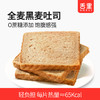 【舌里全麦黑麦吐司1000g】独立包装 一箱约20小袋  0蔗糖添加  全麦黑麦面包 独立包装 一箱约20小袋 商品缩略图0