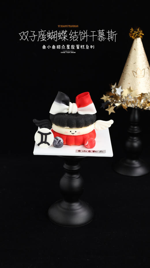 双子座蝴蝶结饼干慕斯 商品图2