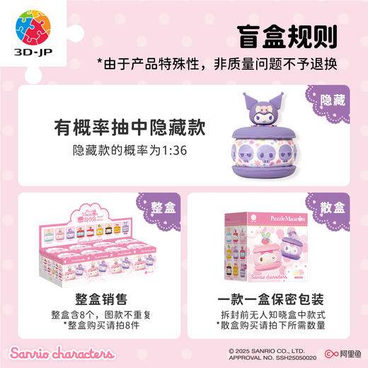 42片 马卡龙盲盒拼图 MA1013 一口一个系列-三丽鸥家族系列 商品图4