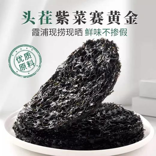 霞浦头水紫菜50g*1袋 现捞现晒 3次筛沙 煮汤一口鲜掉眉毛 商品图2