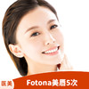 Fotona美唇5次 商品缩略图0