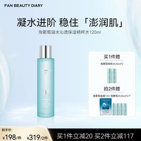 FAN BEAUTY DIARY海葡萄凝水沁透保湿精粹水120ml