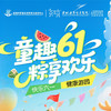 童趣61粽享欢乐（快乐六一，健康游园）-远东罗湖院区-30F多功能厅 商品缩略图0