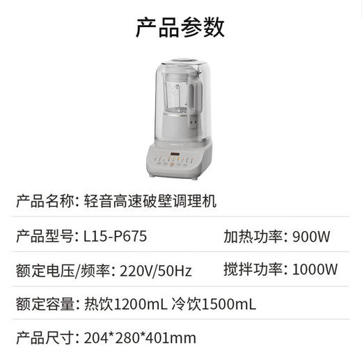 九阳（Joyoung） 破壁机1.5L 隔音罩分离 免滤 辅食多功能 加热料理机  L15-P675 商品图2