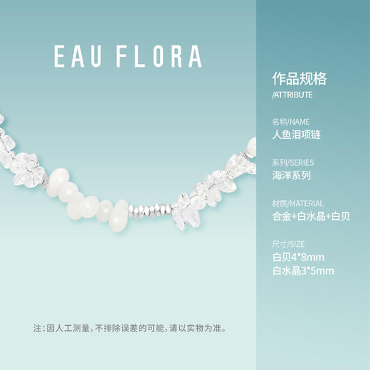 【人鱼泪】碎银子&贝壳项链I手工制作 商品图3