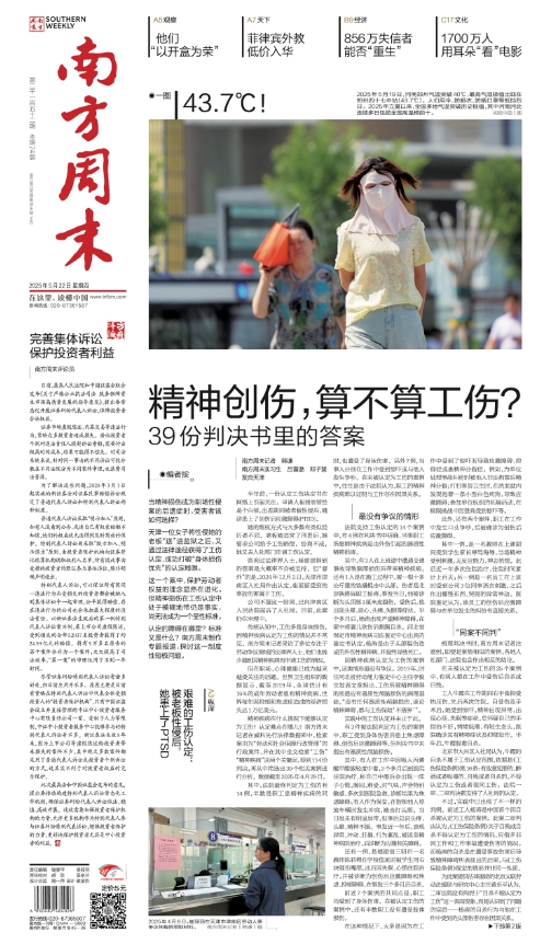 南方周末2025年5月22日第2152期