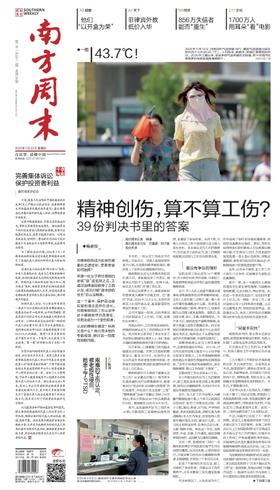 南方周末2025年5月22日第2152期