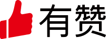 有赞