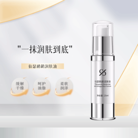 仙瑟鸸鹋润肤油修复精华缓解干燥润泽肌肤