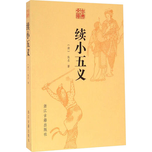 续小五义 商品图0