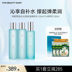 FAN BEAUTY DIARY 海葡萄凝水护肤套组-海葡萄凝水沁透保湿精粹水120ml*2+精粹乳100ml