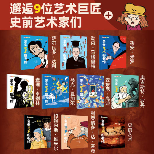 亲亲艺术图书馆（共10册） 商品图1