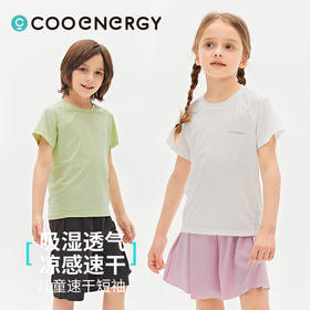 优选丨COO ENERGY儿童夏季凉感速干短袖T恤集合