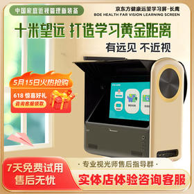 新版京东方健康远望学习屏·长鹰