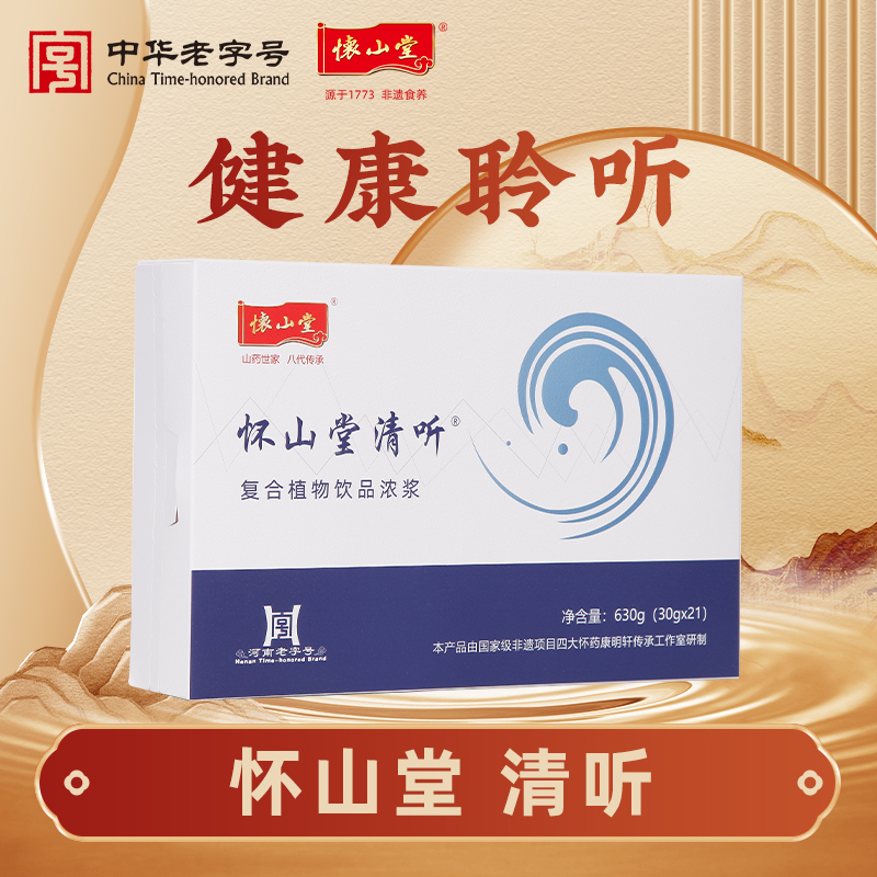 怀山堂 清听复合植物饮品浓浆630g全生命周期铁棍山药制品独立小包装科学定量