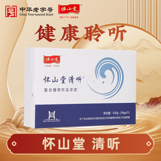 怀山堂 清听复合植物饮品浓浆630g全生命周期铁棍山药制品独立小包装科学定量 商品图0