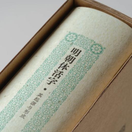 明朝体活字： 其起源与形成 商品图1