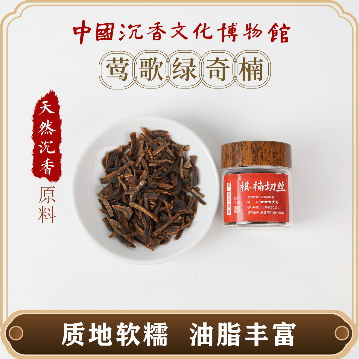 中国沉香文化博物馆 绿奇楠沉香碎料勾丝切片 可养手串熏香香道用料