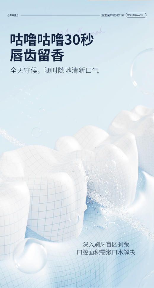 平价优选：益生蜂胶漱口水清新口气嘴巴不刺激便携呿异留香宝洁丽 商品图6
