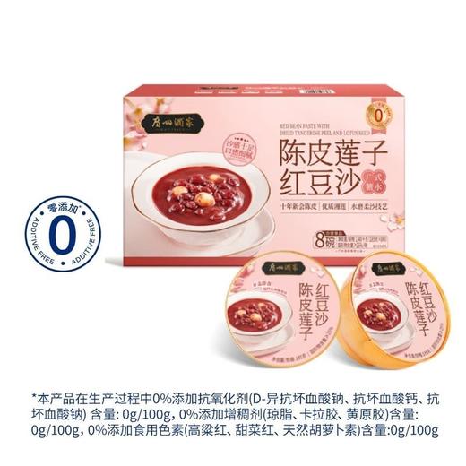 【悦惠精选】广州酒家陈皮莲子红豆沙1.48kg(185g*8碗) 商品图0