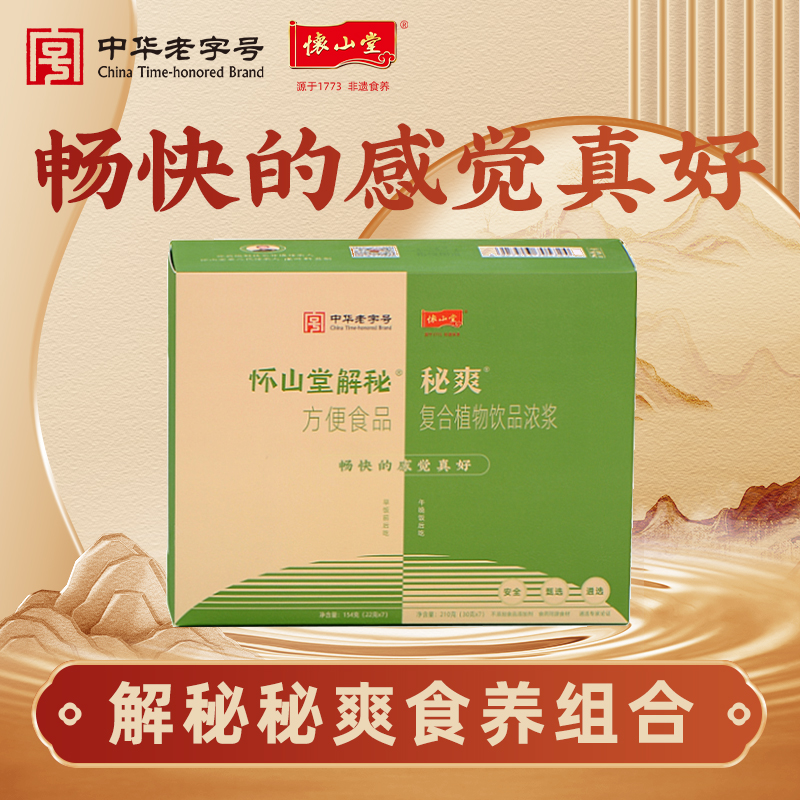 怀山堂 解秘复合植物饮品浓浆秘爽全生命周期铁棍山药制品早粉晚浆食养组合