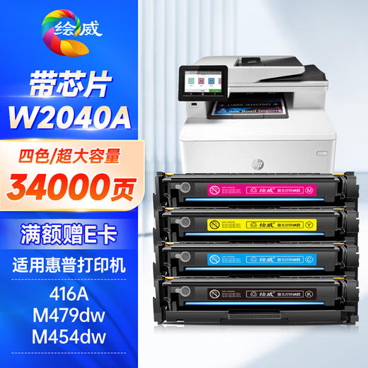 绘威416a硒鼓 四色超大容量34000页/四色  适用惠普m479dw硒鼓 m479fdw打印机墨盒 m454dw m480f m454nw m455dn粉盒 W2040a 商品图0