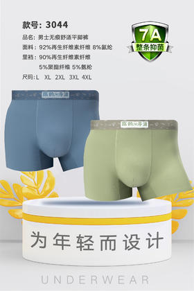 男士莫代尔腰头撞色无痕内裤时尚舒适3044/3045/3046/3047/3048/3049/3050