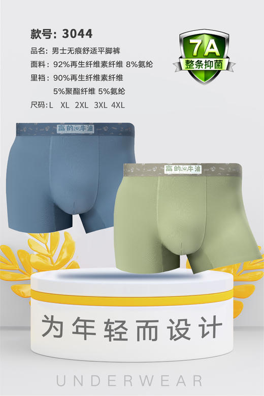 男士莫代尔腰头撞色无痕内裤时尚舒适3044/3045/3046/3047/3048/3049/3050 商品图0
