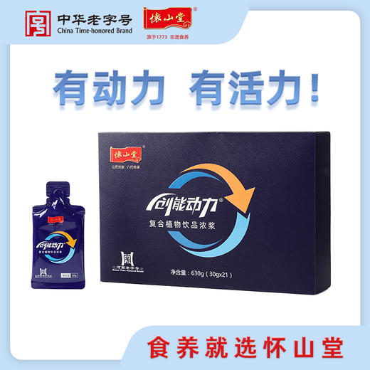 怀山堂 创能动力复合植物饮品浓浆630g全生命周期铁棍山药制品独立小包装科学定量 商品图4