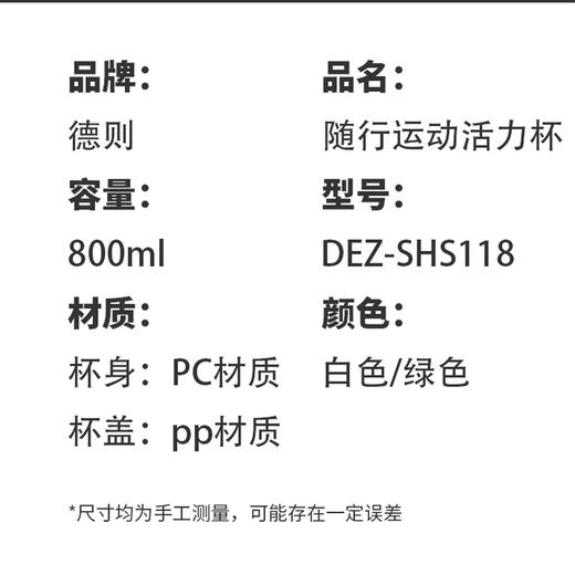 德则随行运动活力杯DEZ-SHS118 商品图5