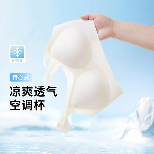 雅黛俪无痕凉感内衣女果冻条聚拢防下垂美背心式无钢圈文胸2025 商品图0