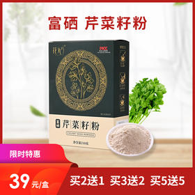 [精选]【限时6折】芹菜籽粉 芹菜籽旱芹菜 稳定食用血压 210g/盒，保质期到2025.11.17