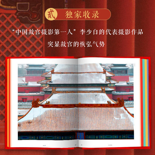 【超大8开 典藏版】zui美故宫 赠千里江山抱枕➕定制书法帆布包 |  收录各地故宫藏品 商品图2