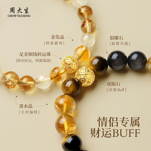 【七夕特惠】周大生黄水晶手串黄金手链男女款足金虎眼石金发晶普陀山生日礼物 商品图2