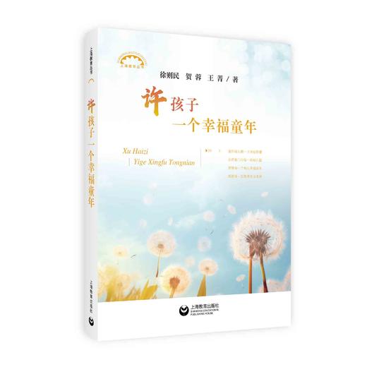 许孩子一个幸福童年 商品图0