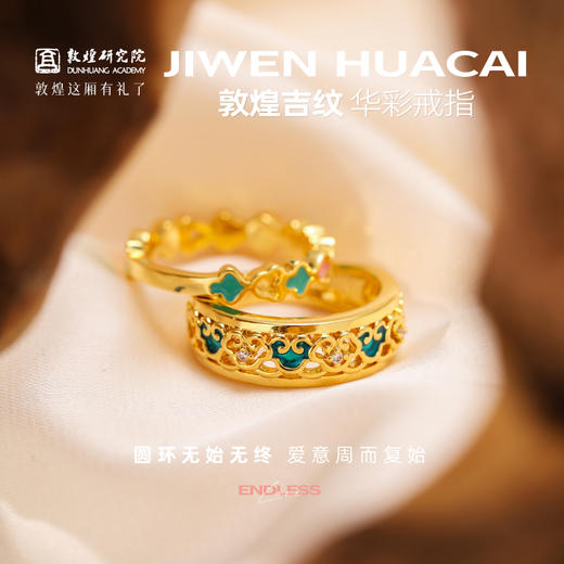敦煌研究院【敦煌吉纹华彩戒指】 2025新款指环女小众设计轻奢高级感 商品图0