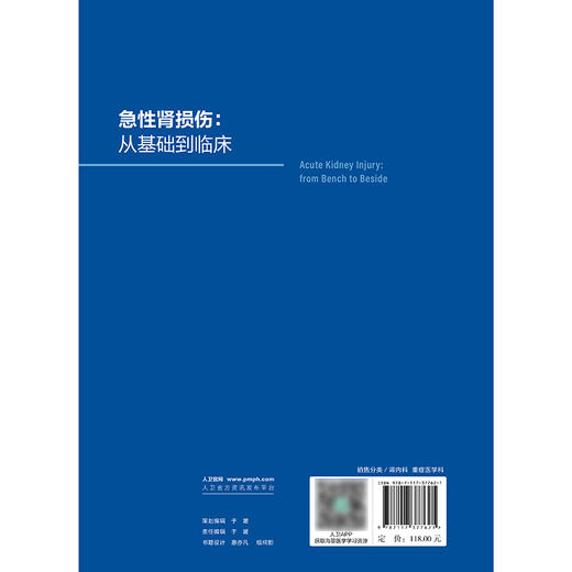 急性肾损伤：从基础到临床 商品图2