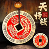 黄铜天师花钱挂件 商品缩略图0
