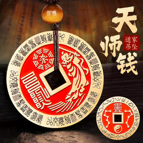 黄铜天师花钱挂件