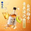 梅见3瓶组合-原味梅见+金桂*2瓶12度330ml低度酒果酒梅子酒微醺甜酒 商品缩略图2