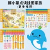【点读版】豚小蒙点读挂图英语启蒙幼小衔接启蒙百科国学启蒙 商品缩略图3