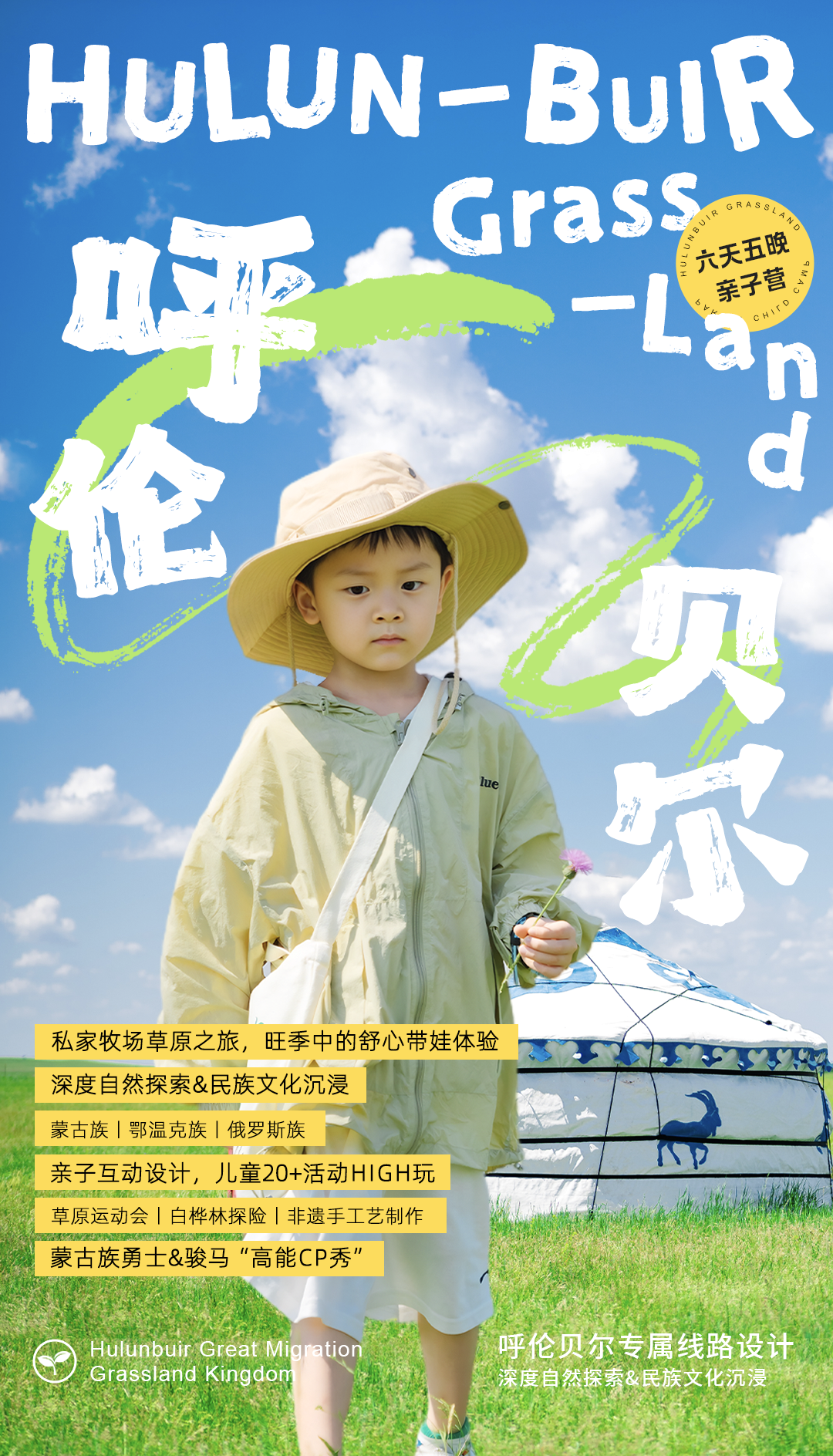 【2025】呼伦贝尔专属线路设计，深度自然探索&民族文化沉浸，走入边陲小城满洲里&中国“冷极”根河，与驯鹿悠然漫步