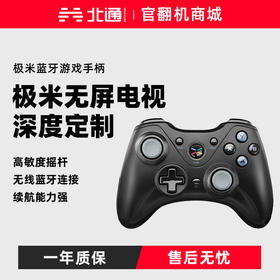 【官翻机特惠】极米 （XGIMI）无线游戏手柄（无线蓝牙连接 360°游戏摇杆 灵敏肩键 大屏沉浸式游戏体验）