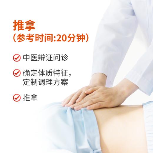 推拿（参考时间:20分钟） 商品图0