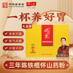 怀山堂 三年陈铁棍山药粉480g温县垆土铁棍怀山药熟粉中华老字号非遗山药粉呵护脾胃精美礼盒送礼体面