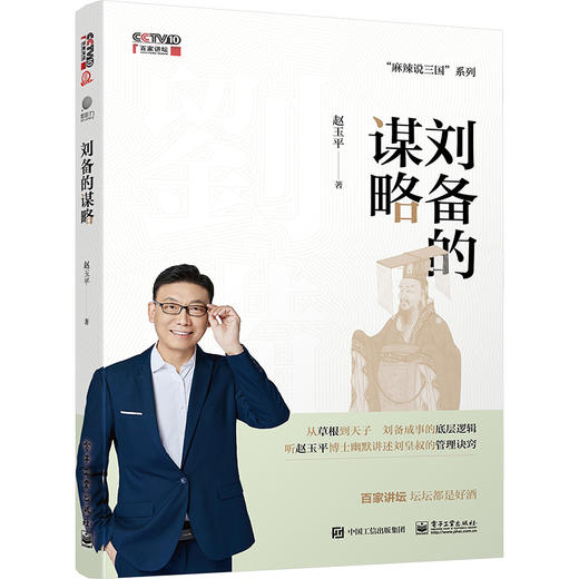 刘备的谋略 商品图0