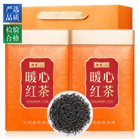 612暖心红茶250g-小种红茶（传统炭焙）250g/罐