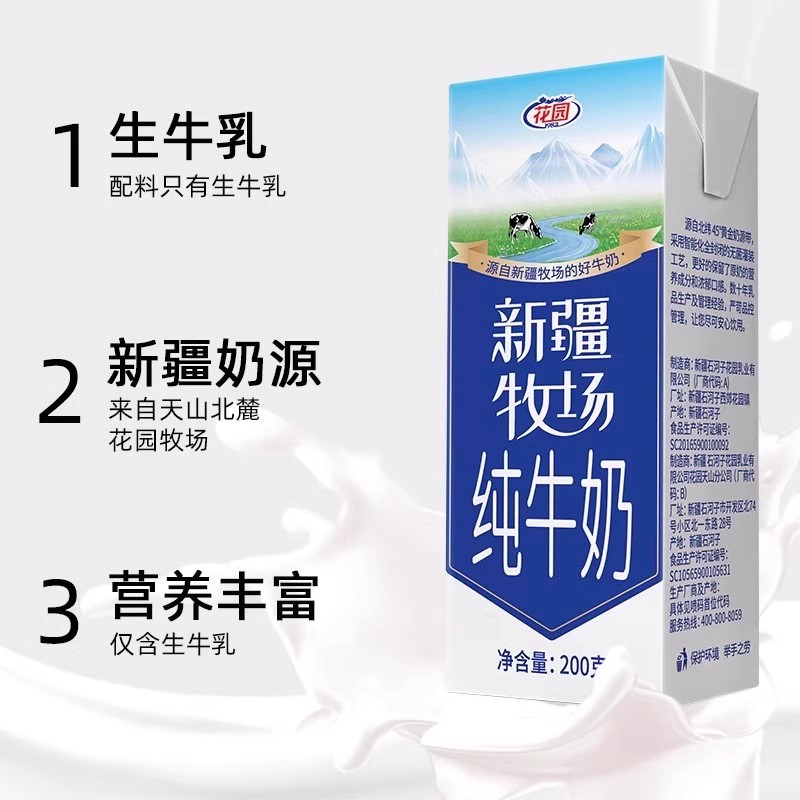 花园新疆牧场纯牛奶 点滴纯粹 醇香可口