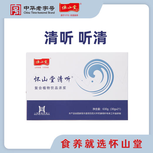 怀山堂 清听复合植物饮品浓浆630g全生命周期铁棍山药制品独立小包装科学定量 商品图1