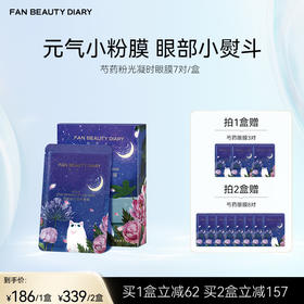 FAN BEAUTY DIARY 芍药粉光凝时眼膜 5.5g*7对/盒
